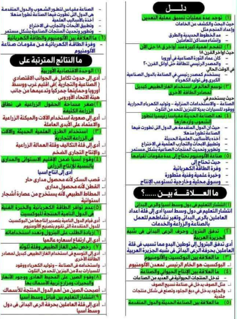مراجعة دراسات تالتة اعدادي4 مراجعة دراسات تالتة اعدادي4